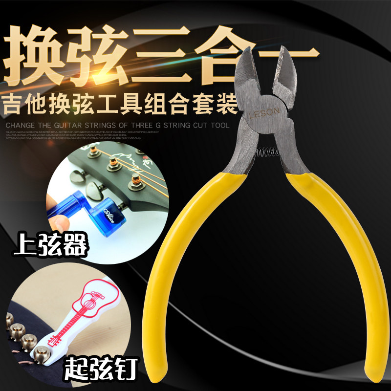 速发民谣木吉他换弦工具上弦剪弦钳吉他卷弦器拔锥起锥器三合一