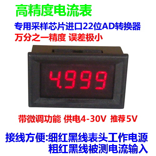 BY436AW桂辰0.36寸4位5A数显直流电流表头/万分之一级高精度