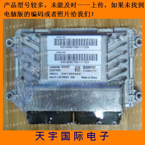 速发适用五菱之光电脑板ECU 23898244 包用