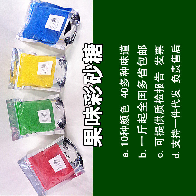 【1斤分装】棉花糖机专用彩砂糖原料/白糖/果味糖/粗砂糖/玉源堂