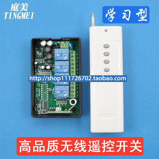 速发远距离可穿墙工业无线遥控开关220V四路模块 4路输出学习型