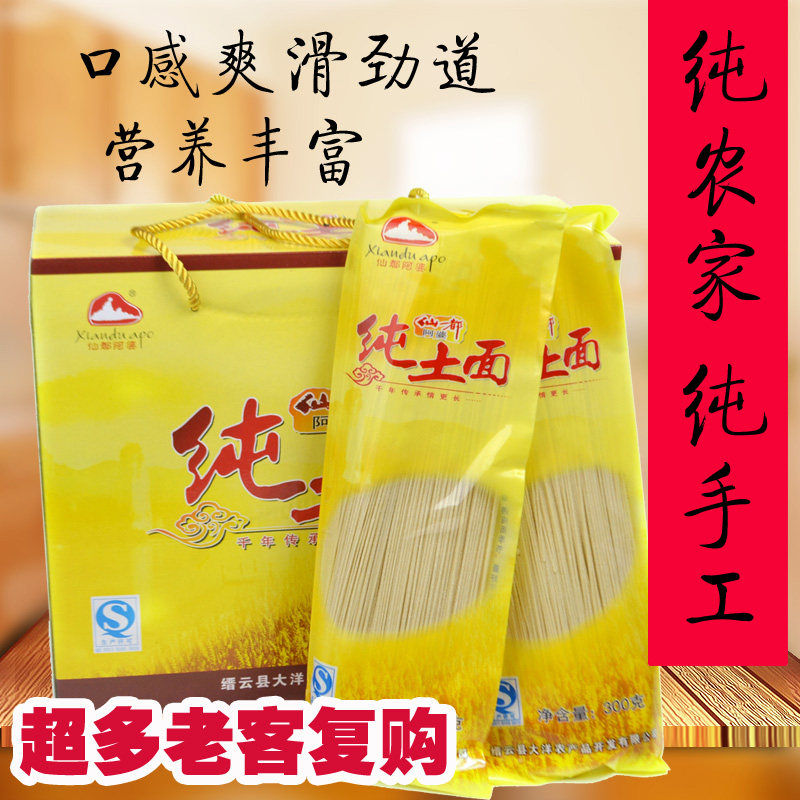 缙云土面仙都阿婆纯土面面条挂面土索面土爽面 300gx10袋特产礼盒