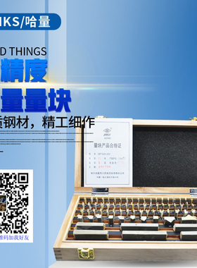 哈量量块千分尺卡尺专用量块标准件20块12块38 46 83块组0123级