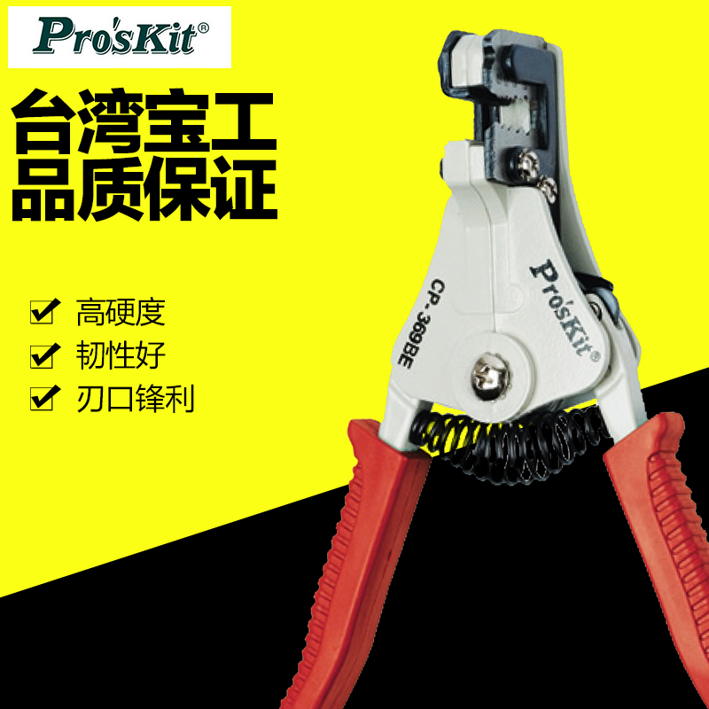 原装台湾宝工剥线钳排线多功能剥皮钳电工扒皮钳CP-369BE