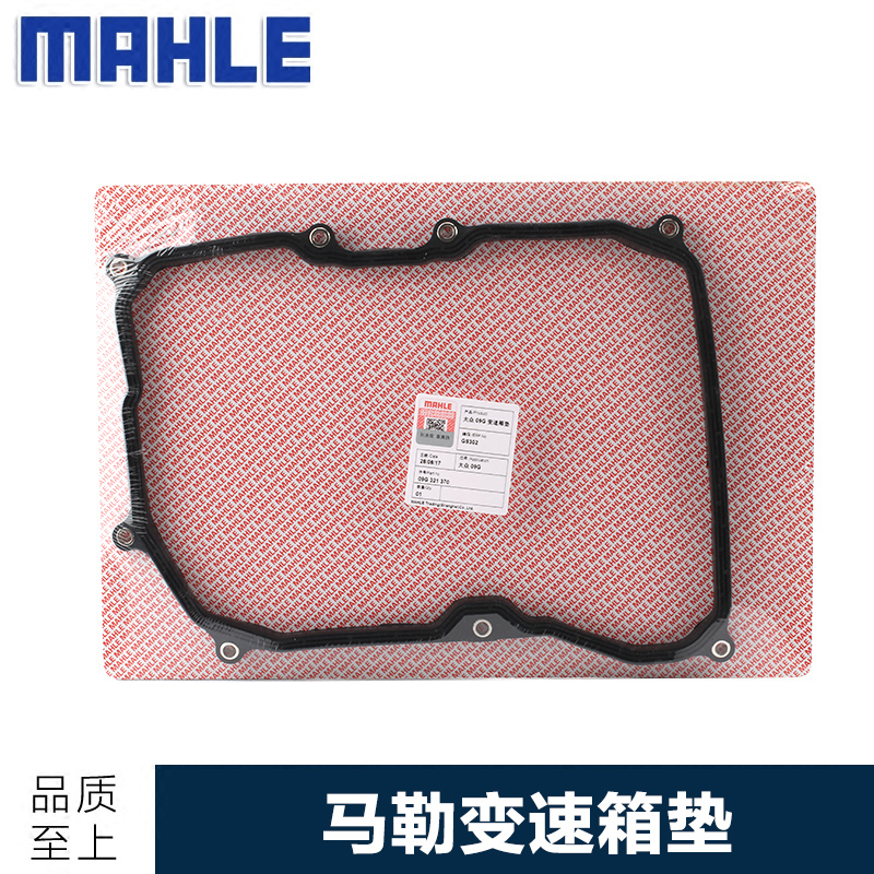 适配大众POLO朗逸途安晶锐宝来09G变速箱油底壳垫自动6挡6速6AT