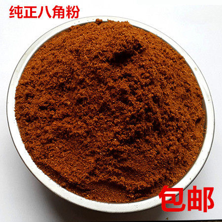 八角粉 纯粉 散装大料粉纯大茴香粉广西现磨八角粉 食用500g包邮