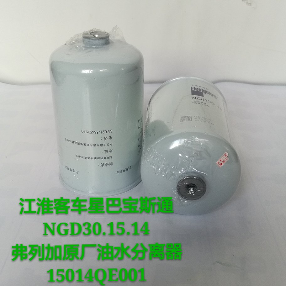 江淮客车安凯宝斯通柴油滤芯弗列加原厂油水分离器NGD30.15.14