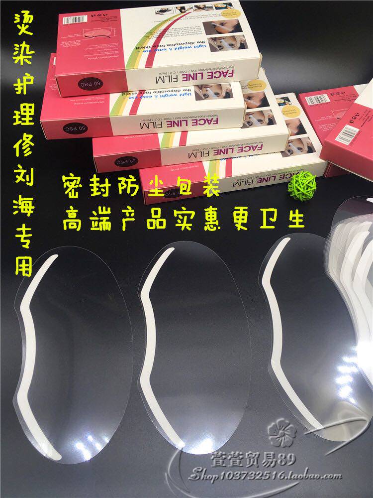 速发弯片面罩剪刘海贴片遮挡脸护眼烫染焗油一次性发胶面罩美发工