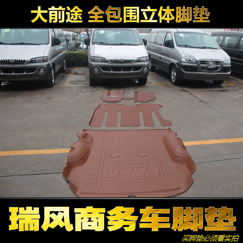 速发江淮瑞风脚垫7座8座m3加长五座九座m4七座全包围商务车丝圈