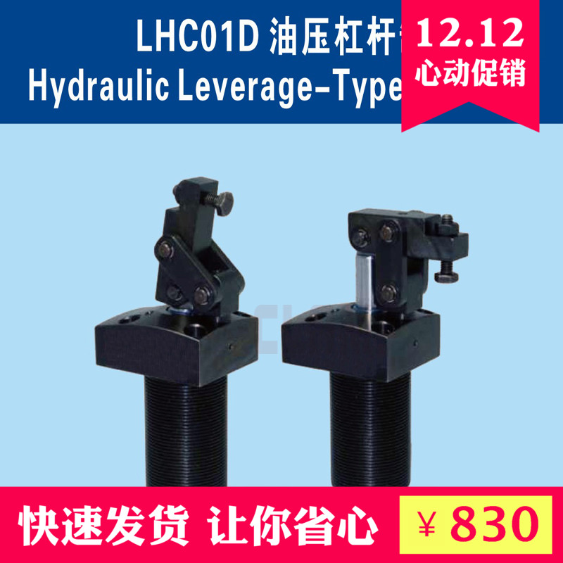 现货促销杠杆式油压缸夹紧油缸LHC02D-25LHC02系列覆动式气