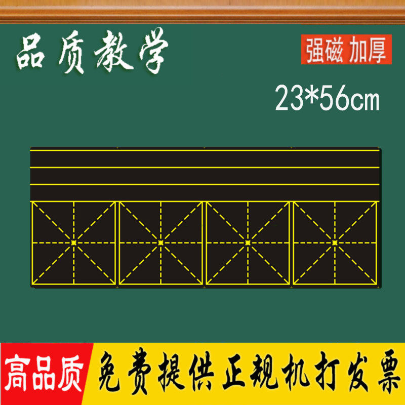 速发磁性米字格黑板贴 教学拼音四线三格教具磁铁田字格小黑板23*