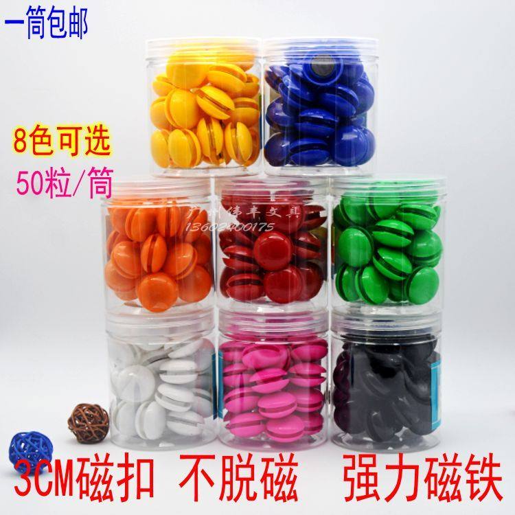 速发磁铁扣吸铁石黑板白板磁性铁吸贴磁钉磁力豆磁粒强磁教具办公