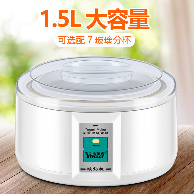 家用大容量1.5L不锈钢全自动酸奶机分杯可做米酒纳豆发酵酸奶机器