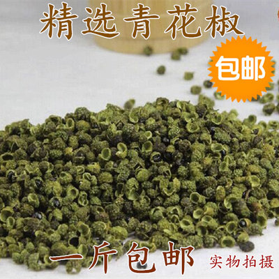 青花椒四川汉源青花椒粒青麻椒藤椒香麻川椒花椒干500g包邮香