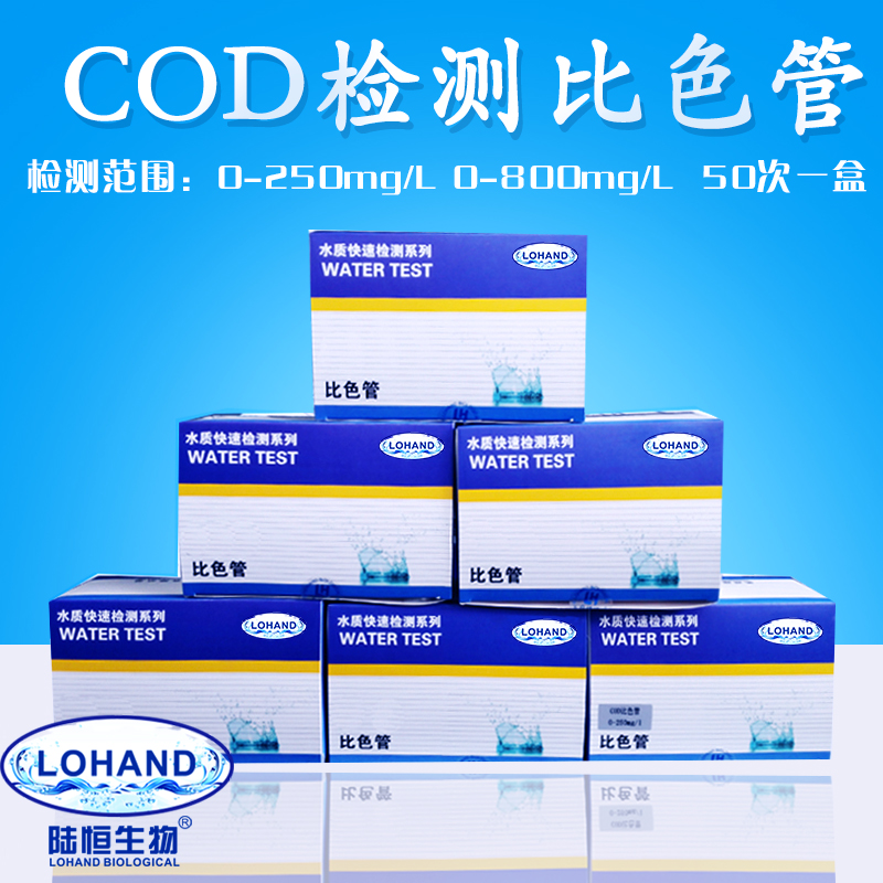 工业电镀污水COD比色管检测总磷氨氮高锰酸钾法化学需氧量检测定