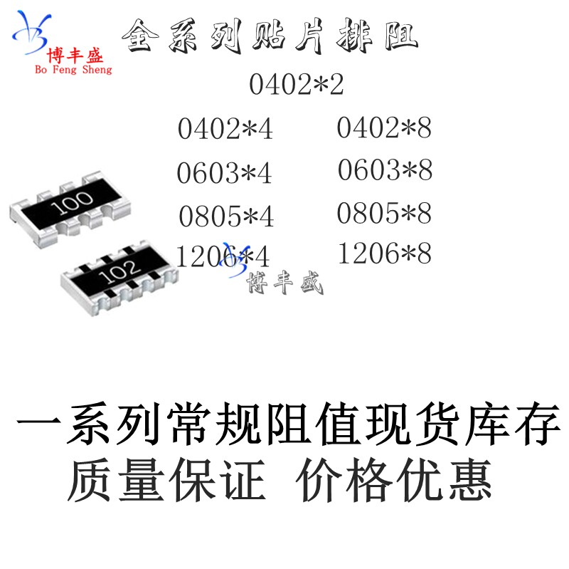 贴片排阻0402*422欧22R8P4R4D03100只4元