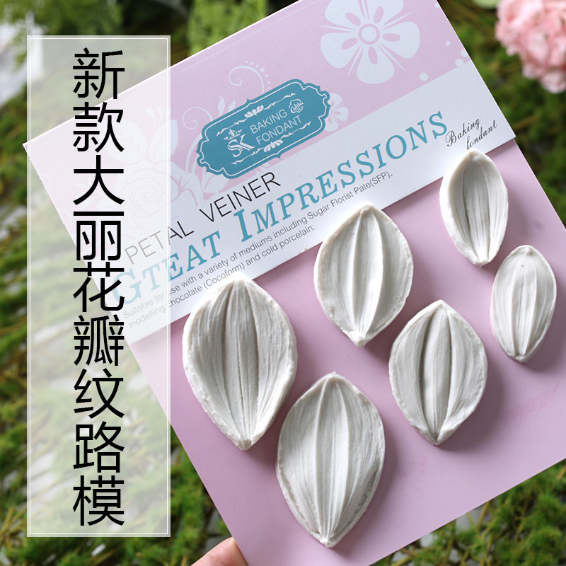 翻糖蛋糕大丽菊向日葵菊花彷真纹路矽胶模具彷真花瓣纹理压模模具