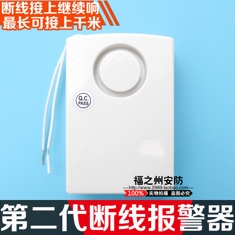 速发第二代断线报警器高响度隐形防盗网果园鱼塘工厂电动车家用防