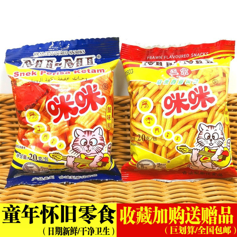 马来西亚虾条蟹味粒包薯片薯条锅巴休闲膨化解馋小吃零食礼包