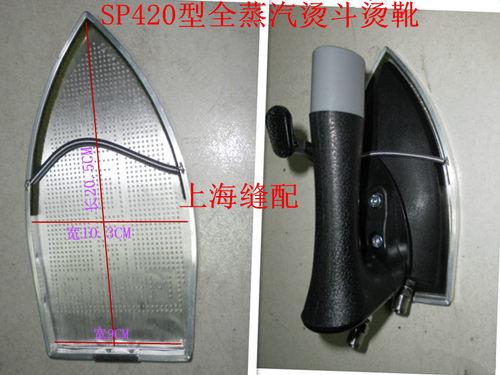 速发SP-420型全蒸汽烫斗烫靴 按式大烫鼎玉DY-C2z蒸汽烫斗烫鞋极