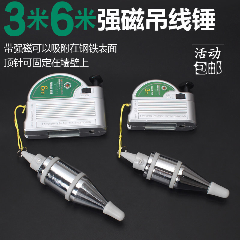 速发磁性线锤 磁力线坠 垂直锤装修吊线坠 吊坠锤自动收线测量工