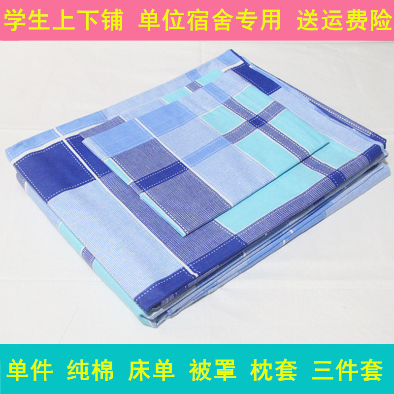 速发学生上下铺三件套单位宿舍蓝色格子纯棉罩条纹床单枕头套