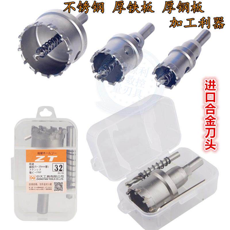 速发中天开孔器不锈钢用开孔器 硬质合金开孔钻头 猫眼金属扩孔钻