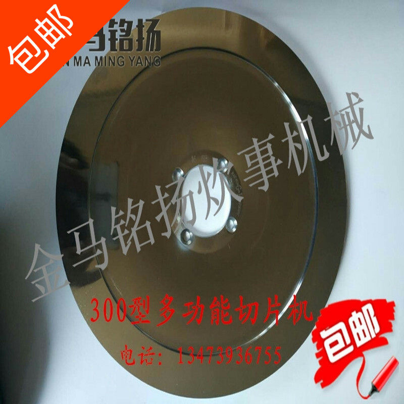 300型商用全自动羊肉切片机刀片 刨肉机圆刀切肉刀 配件