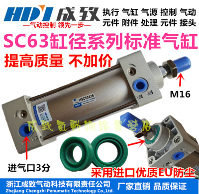 HDY成致SC气缸HSC63*SC63*25/50/75/100/125/150/175/200-S-FA-CB