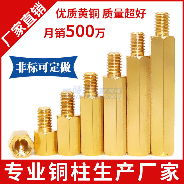 速发六角铜柱 M4*15~100+6单头铜支柱 铜螺柱 铜立柱螺丝 垫高隔