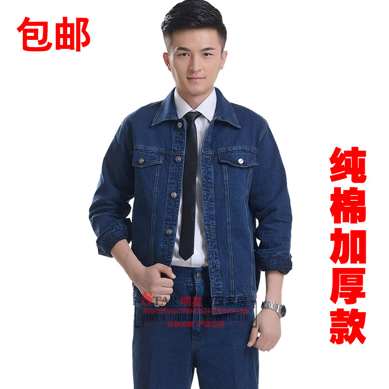 加厚全棉纯长袖套装牛仔工作服汽修厂服电焊工服火花劳保电焊服