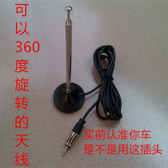 速发车载收音机天线 家用cd机天线 车载cd机改家用fm天线 吸盘磁
