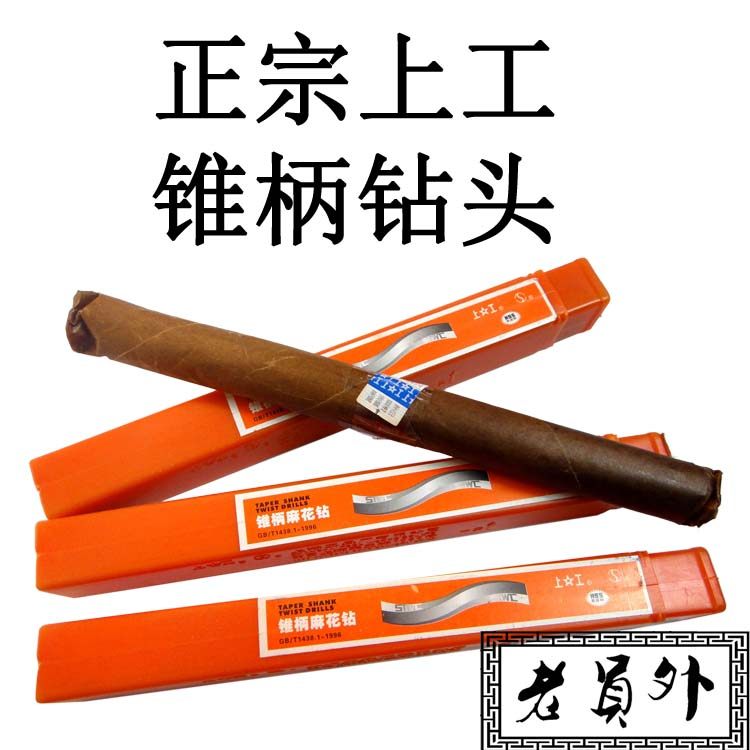 速发上工锥柄麻花钻头上工钻头 莫氏柄麻花钻头 上工锥钻 锥柄钻1