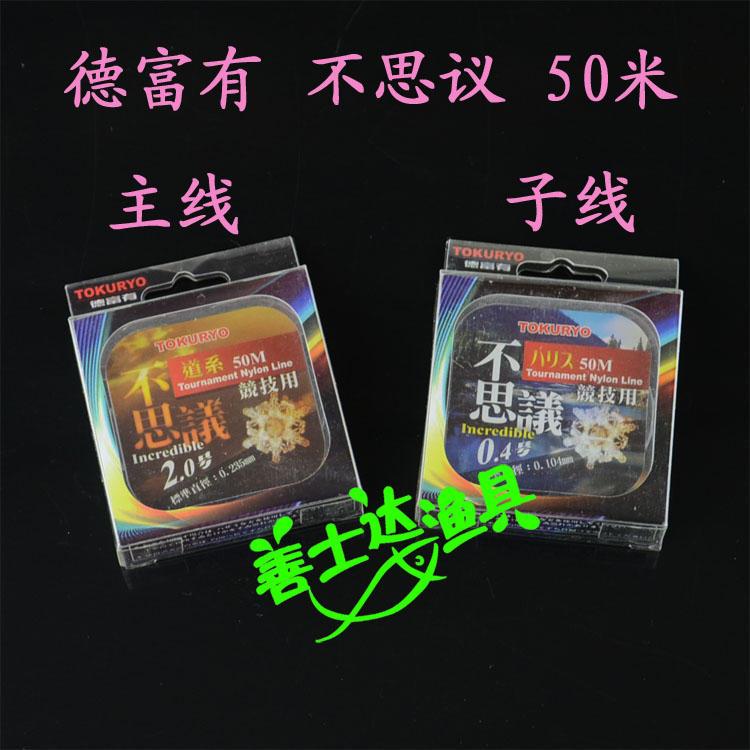 日本原丝德富有TOKURYO不思议竞技专用钓鱼线钓线主线/子线50米