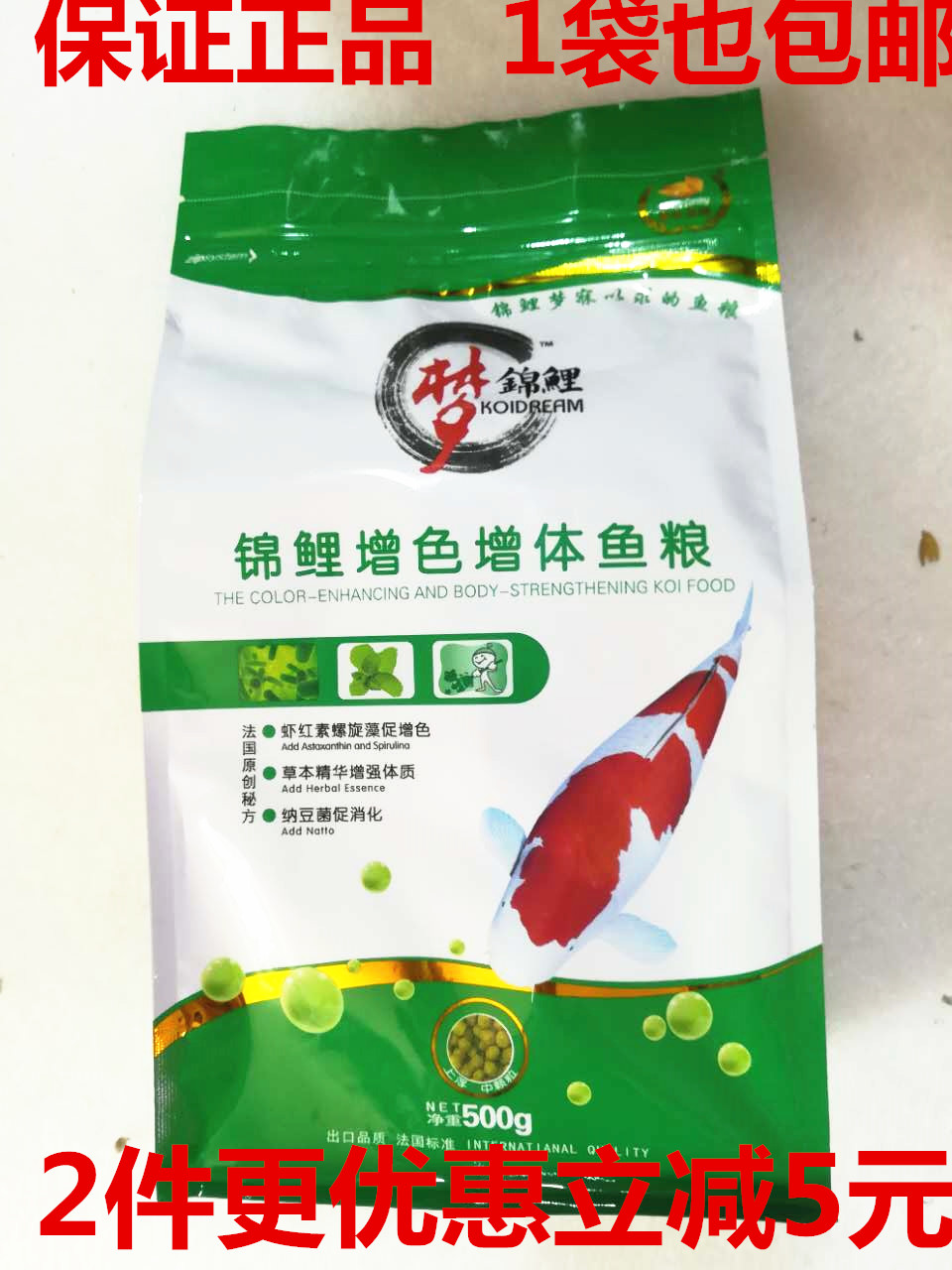 速发新喜来康丽梦锦鲤鱼饲料锦鲤增体鱼粮螺旋藻颗粒锦鲤鱼食饲料