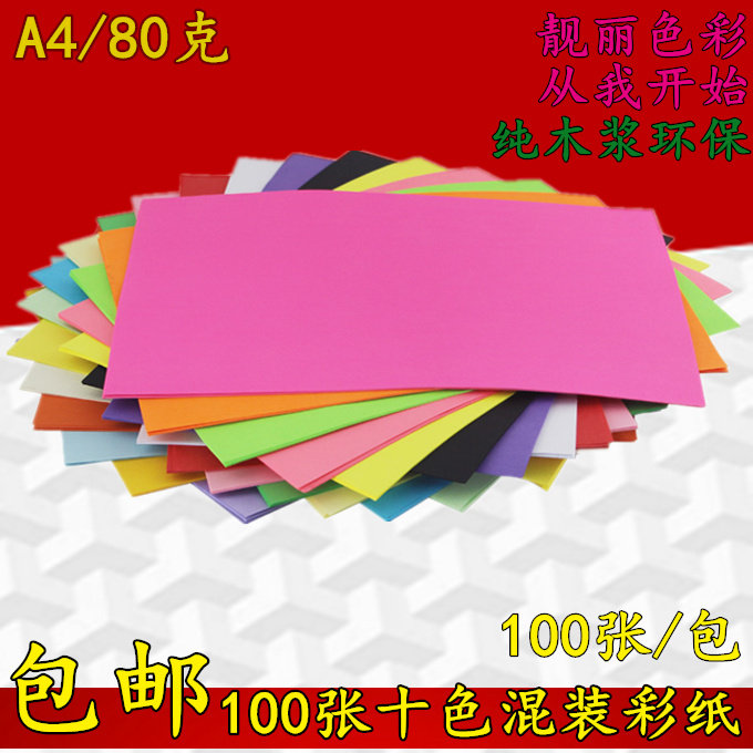 速发100张A4 80A4 粉红色复印纸 80克 A4彩色纸 十色彩色打印/复