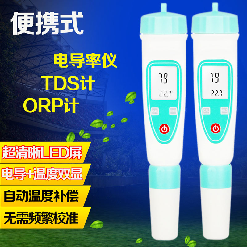 速发笔式电导率仪便携式电导率仪EC计 ORP笔ORP测试仪PH测试笔TDS