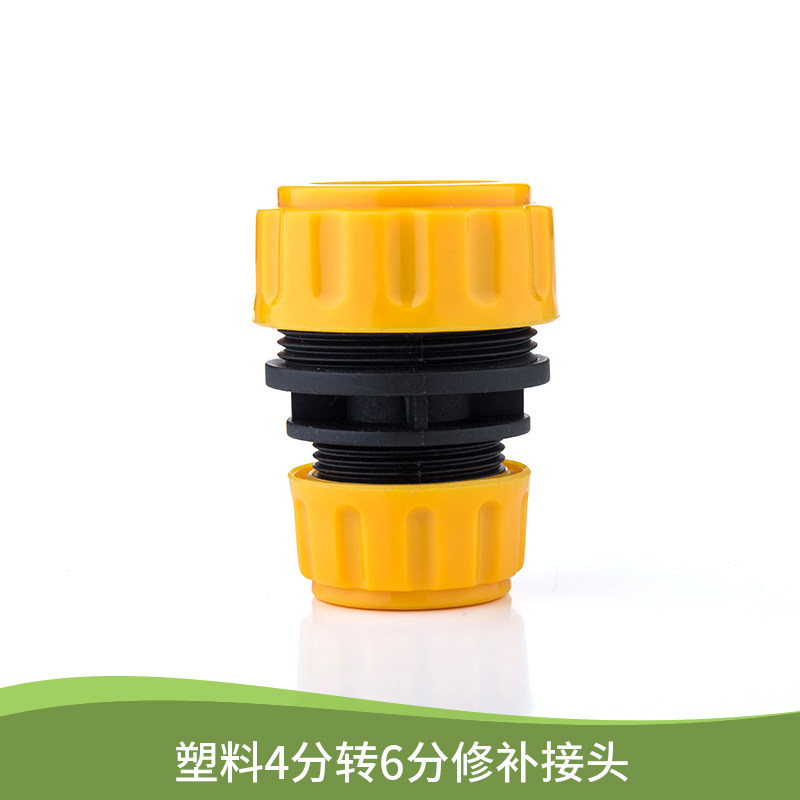 速发洗车水管接头4分转6分水管修复接头修补对接配件延长软管转换