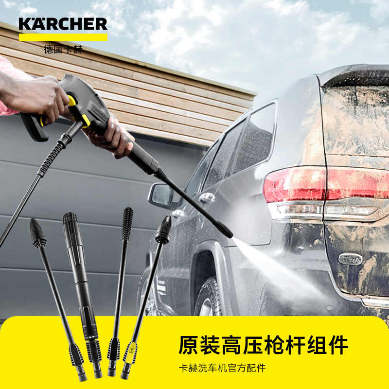 德国卡赫Karcher家用高压清洗机洗车机水枪配件-扇形喷枪杆