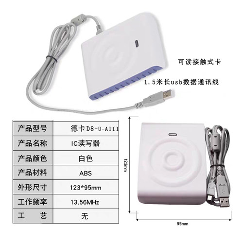 德卡读卡器d8 D8-U-II双界面感应式CPU卡IC卡读写器德卡D8-ULFII