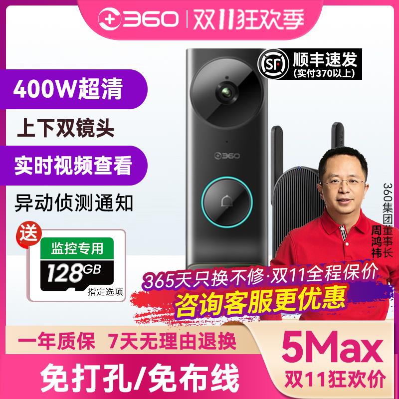 360可视门铃5max智能电子猫眼监控家用无线摄像头实时监控5pro