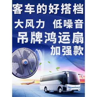 鸿运吊顶扇12伏24v强力吸顶大功率风扇客车大货车制冷公交车载扇