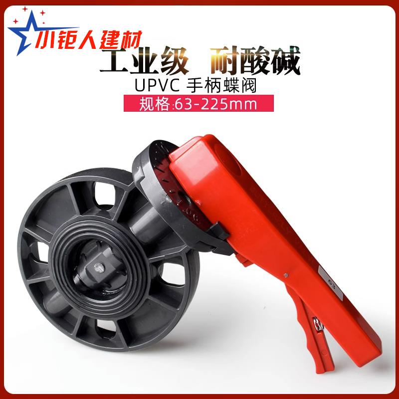 PVC耐酸碱化工对夹蝶阀 涡轮给水手柄法兰对夹塑料水管配件开关