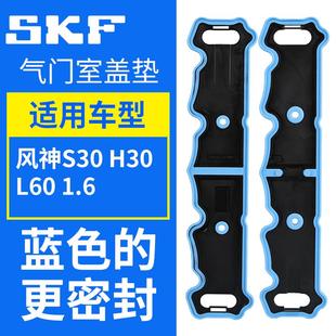 1.6气门室盖垫发动机气门室盖对装 SKF正品 L60 东风风神S30 H30