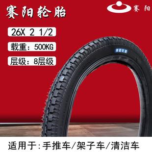 赛阳力车26×2 架子车斗车工地手推车板车轮胎内外胎车胎 2外胎