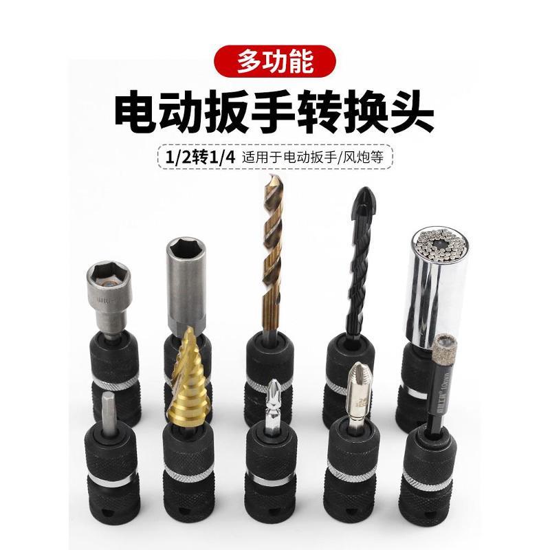 电动扳手转换头器多功能风炮电板子转手电钻伸缩套筒接头万向夹头