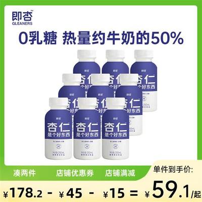 即杏植物奶250mL*9瓶杏仁露0香精0防腐剂植物蛋白无糖原味杏仁奶