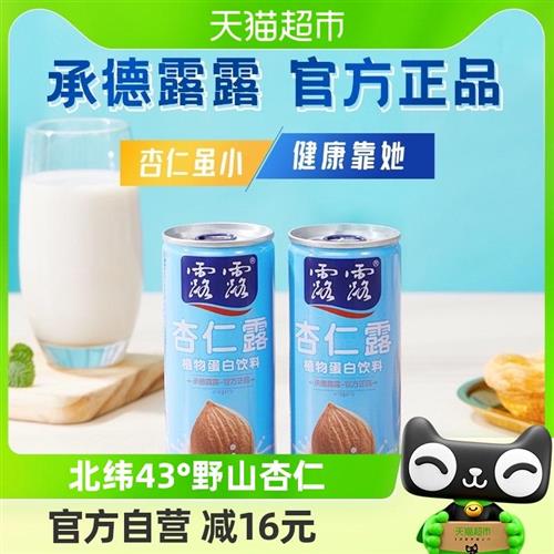 承德露露杏仁露浓情款240ml*24罐植物蛋白饮料露露