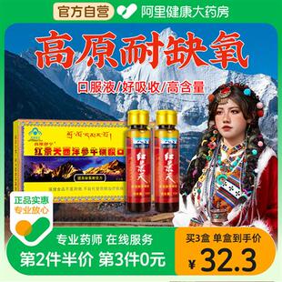 官方旗舰店 红景天口服液抗高原缺氧反应西藏适用高反旅游药房同款