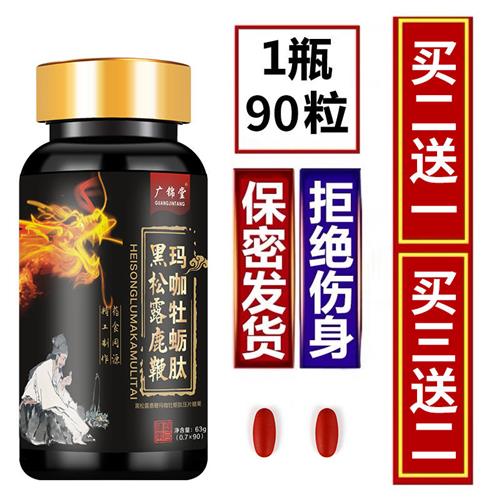 人参鹿鞭片男用品丸黑松露牡蛎正品可搭鹿茸鹿鞭膏男性保滋补品